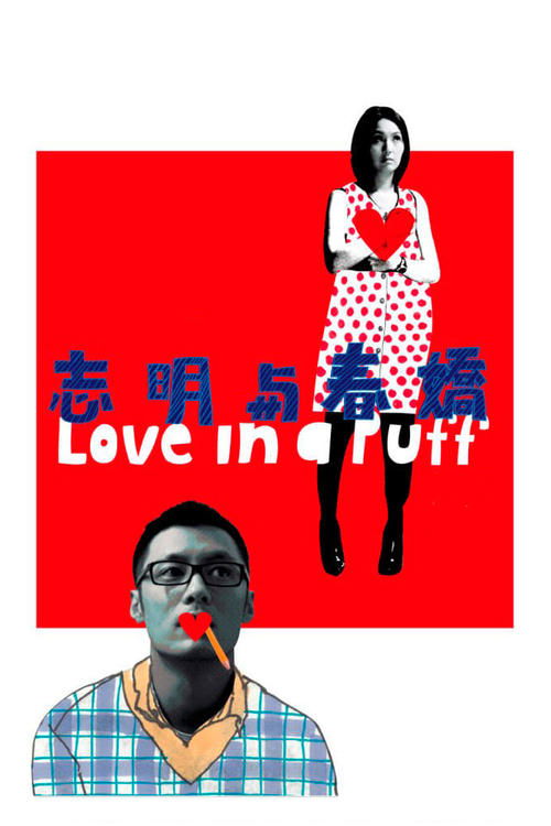 Movie poster for Love in a Puff (2010)