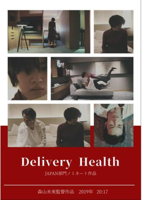 Movie poster for Delivery Health (2020)