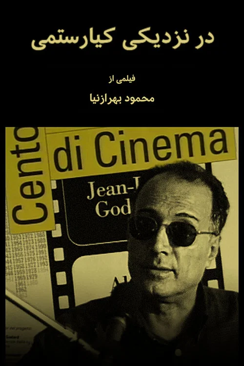 Movie poster for Kiarostami in Close up (2000)