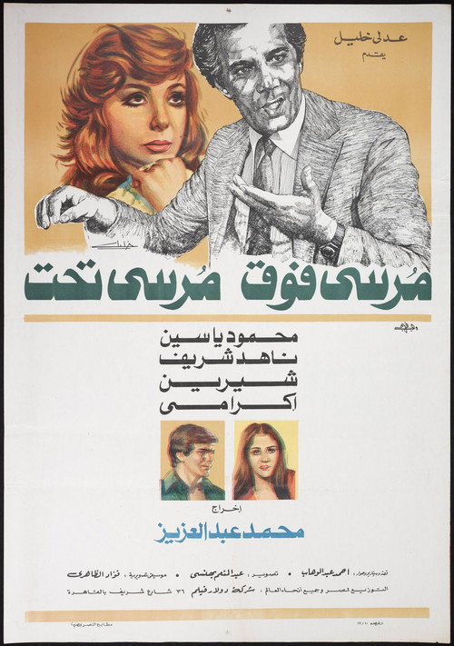 Movie poster for Moursi Fok Moursi Taht (1981)
