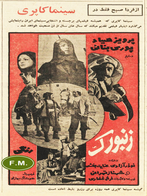 Movie poster for The Falconet (1975)