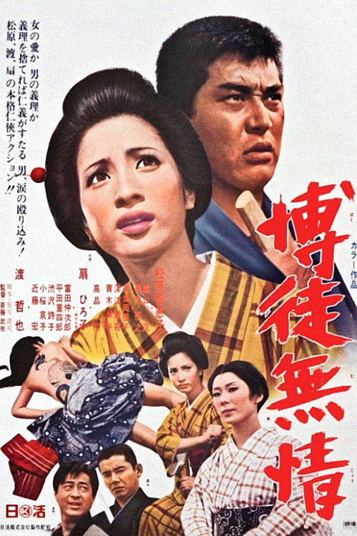 Movie poster for Ruthless Gambler (1969)
