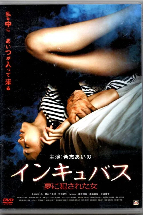 Movie poster for Incubus (2011)