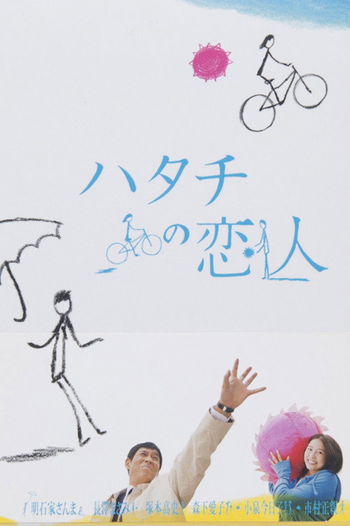 Hatachi no koibito poster