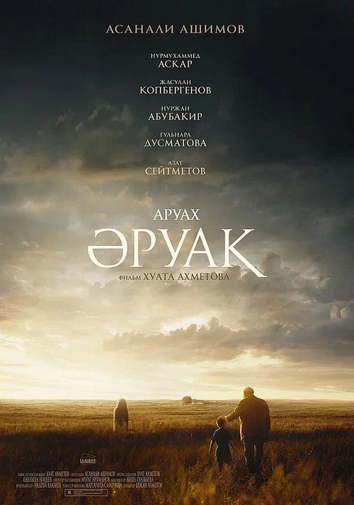 Movie poster for Aruah (2018)