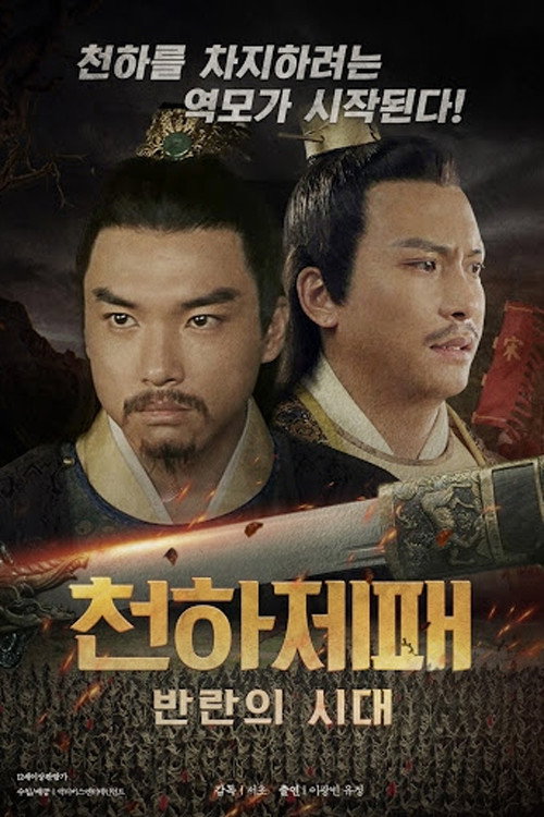 Movie poster for Longyin Edict (2018)