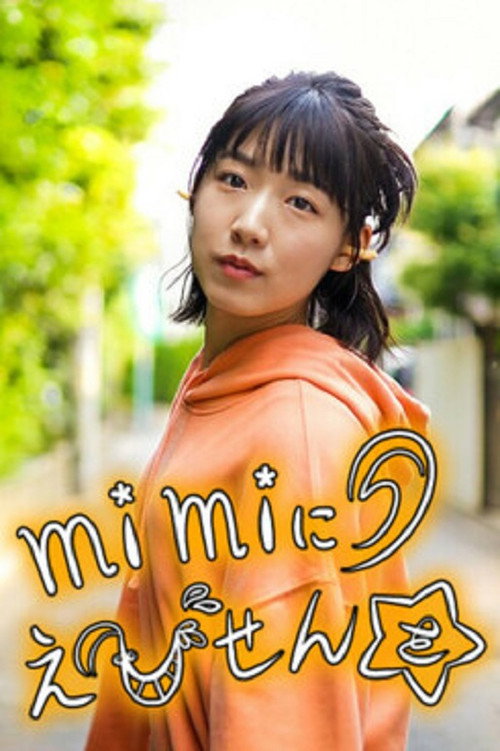 Movie poster for Sound of Shrimp Crackers (2022)