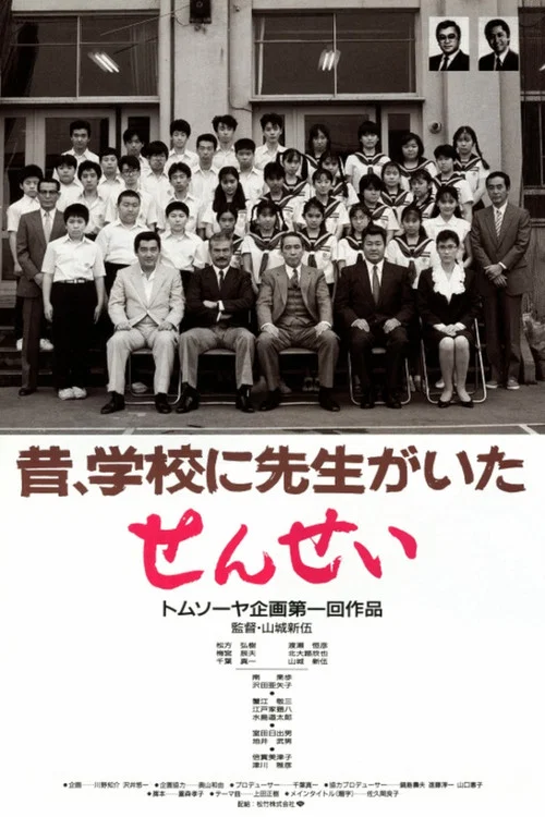 Movie poster for Sensei (1989)
