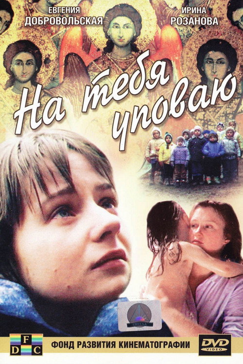 Movie poster for I Hope for You (1992)