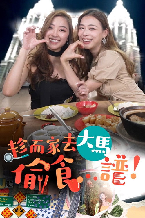 Series poster for Stolen Taste of Malaysia (2023)