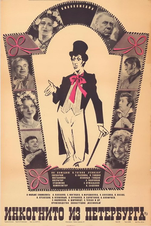 Movie poster for Incognito from St.Petersburg (1978)