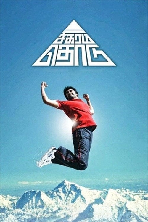 Movie poster for Sigaram Thodu (2014)