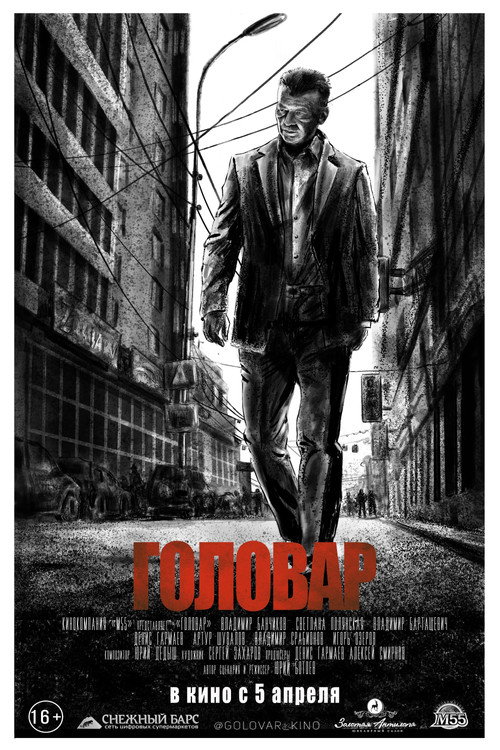 Movie poster for Головар (2018)