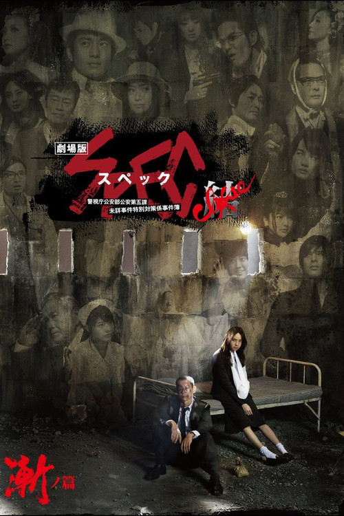 Movie poster for SPEC: Close~Incarnation (2013)