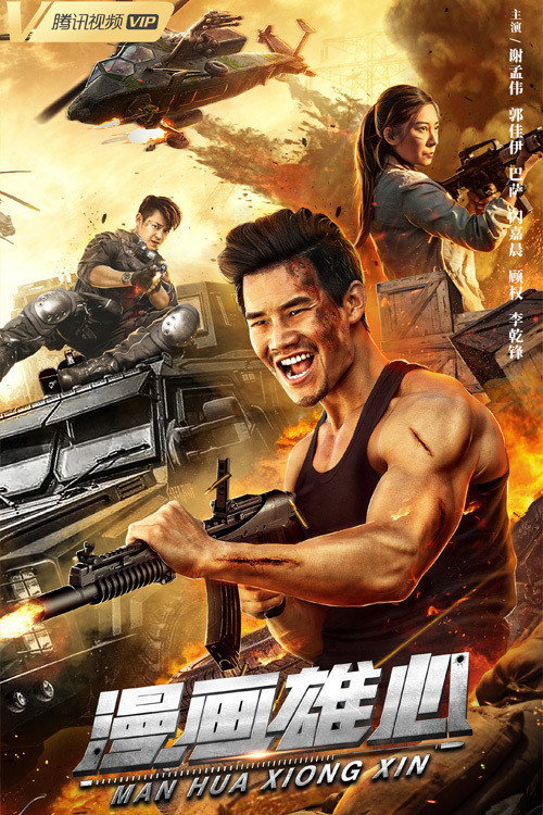 Movie poster for Comic Ambition (2021)