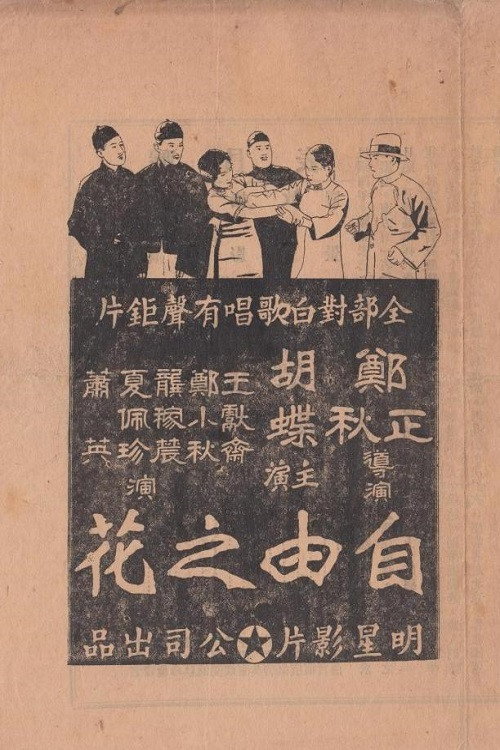 Movie poster for The Flower of Freedom (1932)