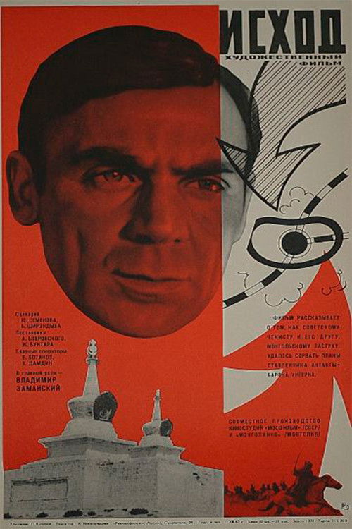 Movie poster for Exodus (1968)