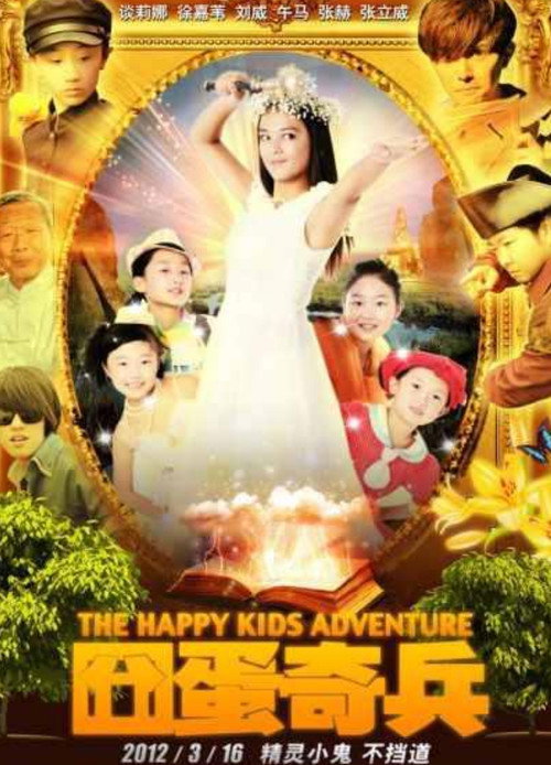 Movie poster for The Happy Kids Adventure (2012)