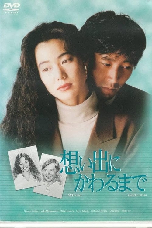 Series poster for Until it Becomes a Memory (1990)