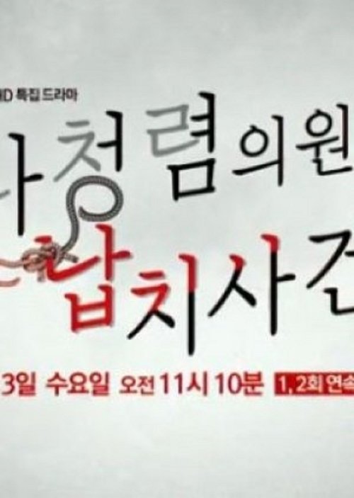 Kidnapping Assemblyman Mr. Clean poster