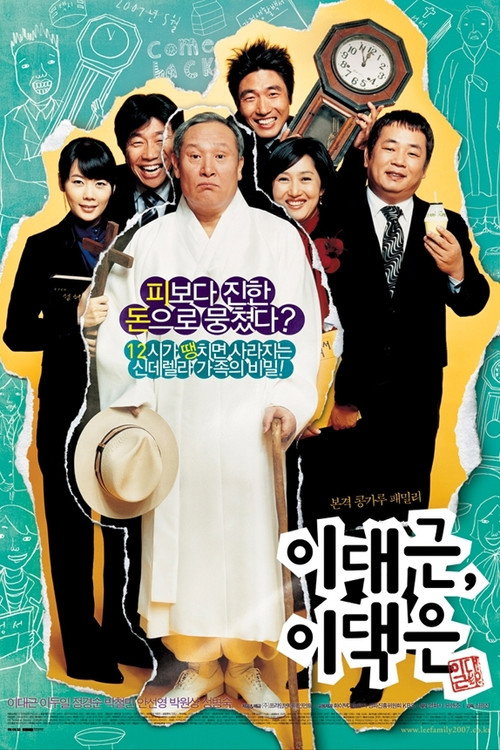 Movie poster for Mr. Lee vs. Mr. Lee (2007)