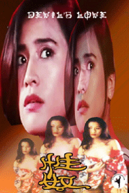 Movie poster for Devil's Love (1993)