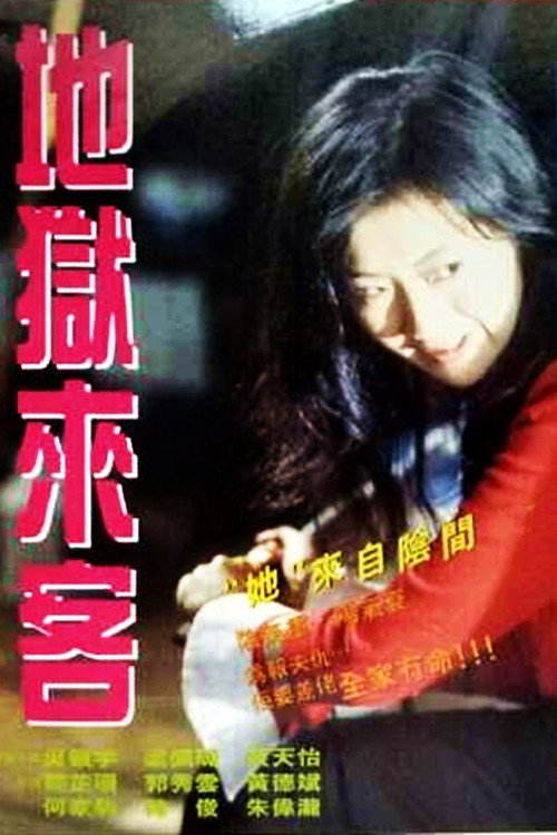 Movie poster for Stranger from Hell (1994)