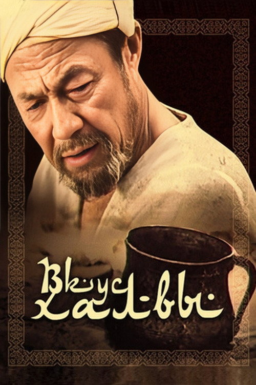 Movie poster for Taste of Khalva (1975)