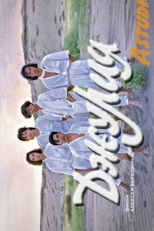 Movie poster for Julia (1993)