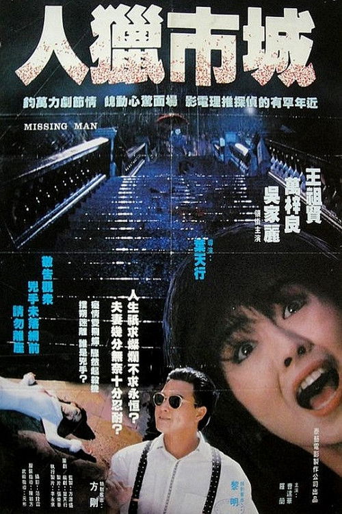 Movie poster for Missing Man (1989)