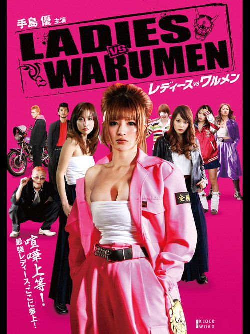 Movie poster for Ladies Vs Warumen (2010)