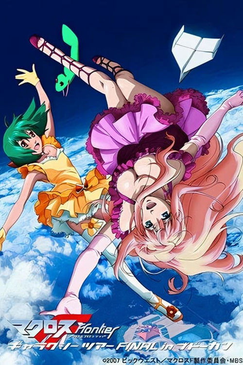 Movie poster for Macross Frontier Galaxy Tour Final in Budokan (2009)