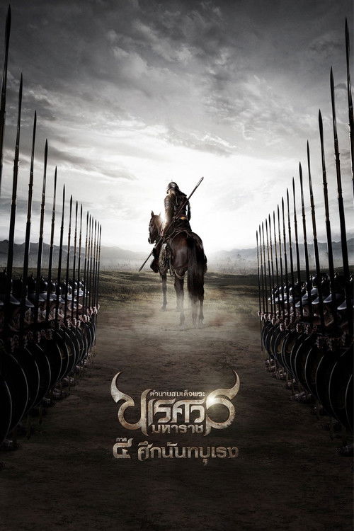 Movie poster for The Legend of King Naresuan 4 (2011)