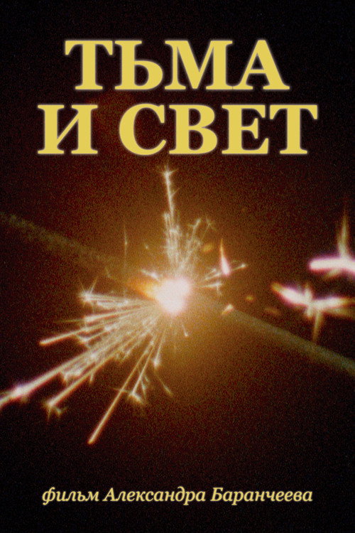 Movie poster for Darkness and Light (2025)