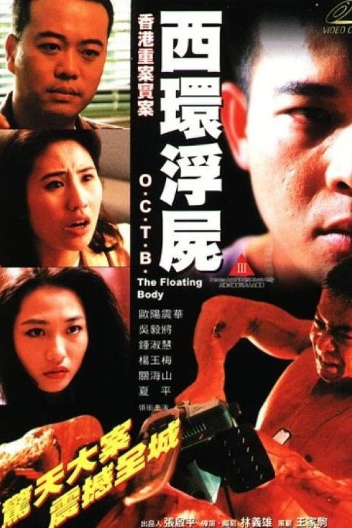 Movie poster for O.C.T.B. Case - The Floating Body (1995)
