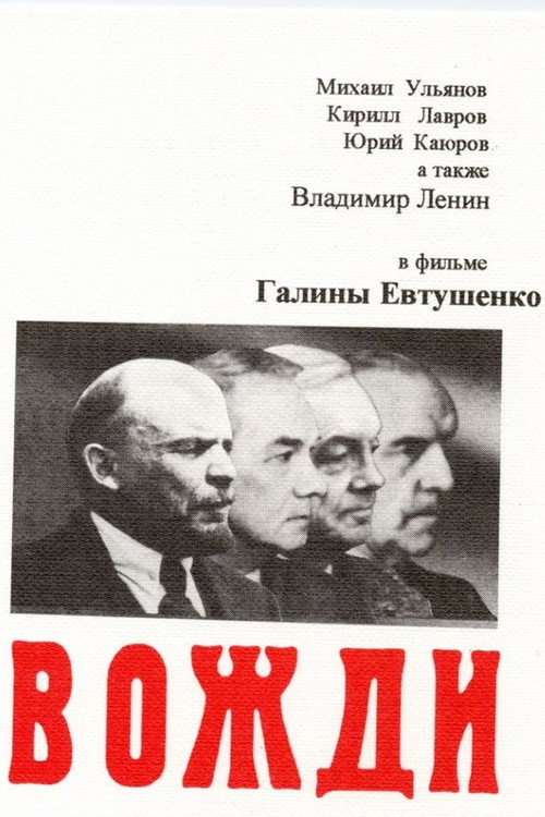 Movie poster for The Chiefs (1997)