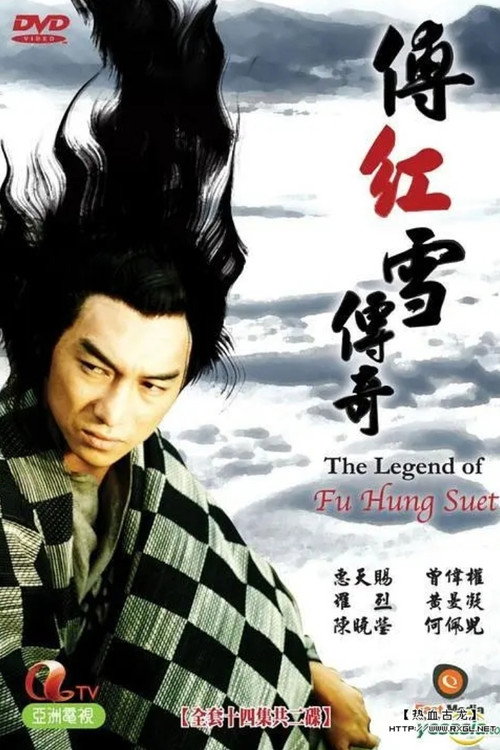 Series poster for The Legend Of Fu Hung Suet (1989)