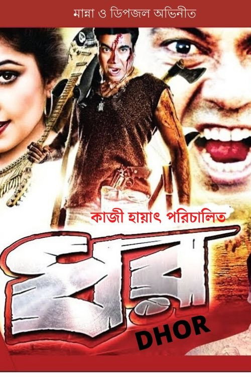Movie poster for Dhor (1999)