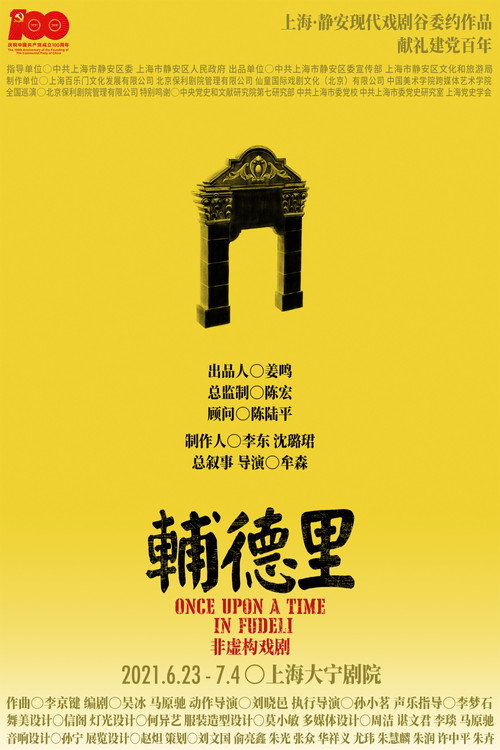 Movie poster for 辅德里