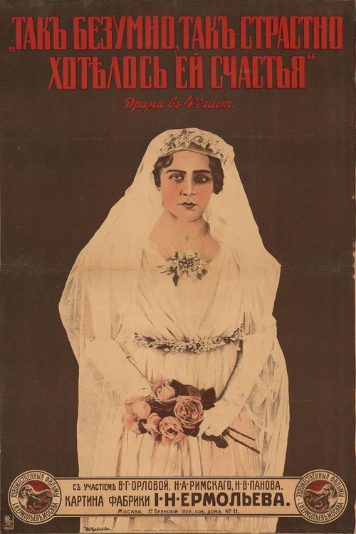 Movie poster for She Seeked Happiness So Madly, So Passionately (1916)