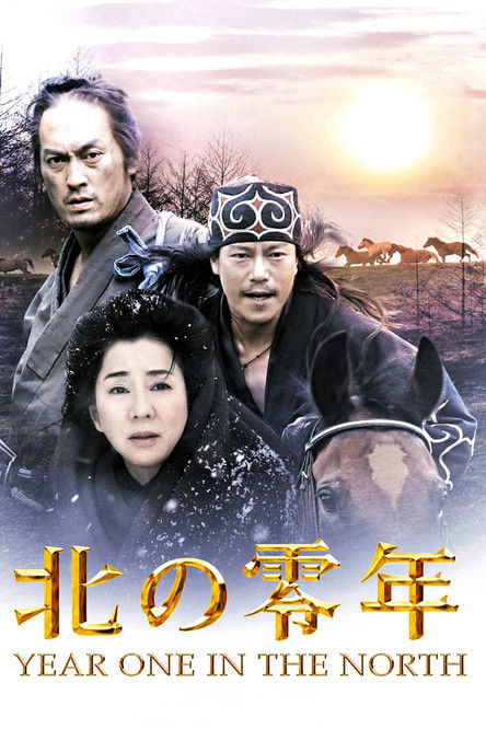 Movie poster for Year One in the North (2005)