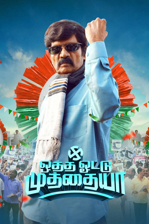 Movie poster for Otha Votu Muthaiya (2025)