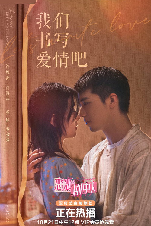 Movie poster for Let's Write Love Story (2021)