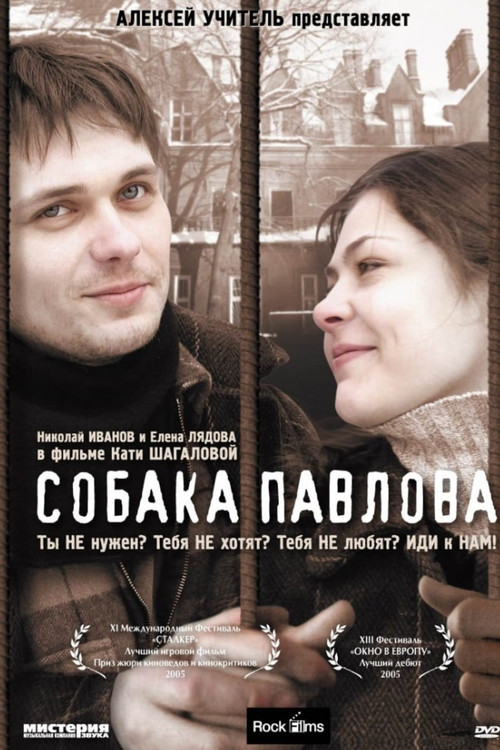 Movie poster for Pavlov's Dog (2005)