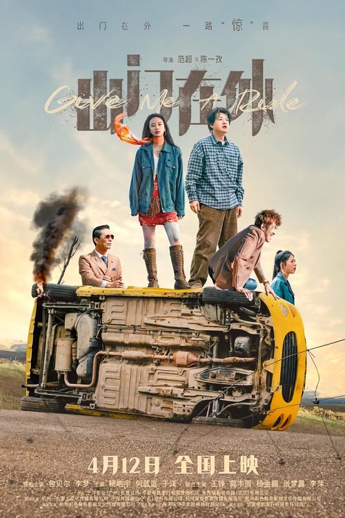 Movie poster for Give Me A Ride (2024)