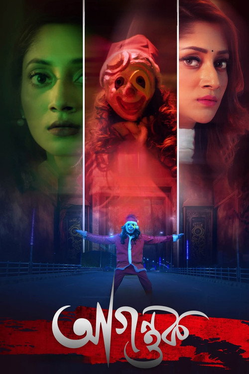 Movie poster for Agontuk (2024)