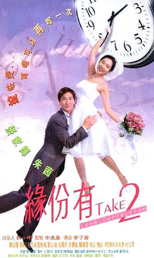 Movie poster for Love Correction (2000)