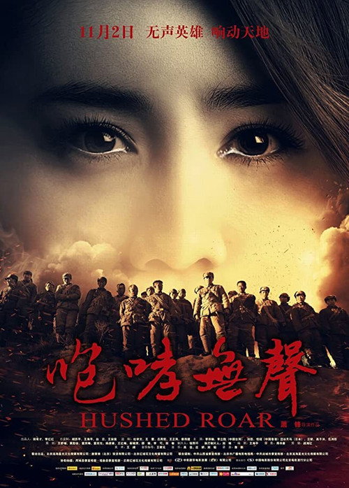 Movie poster for Hushed Roar (2012)