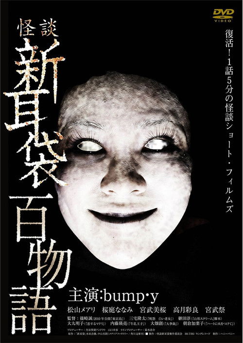 Movie poster for Tales of Terror: 100 Stories (2010)