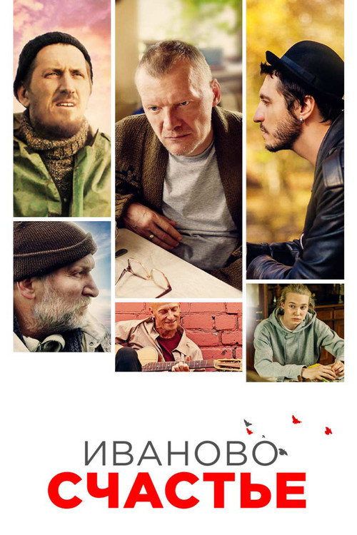 Movie poster for Ivan's Happiness (2021)